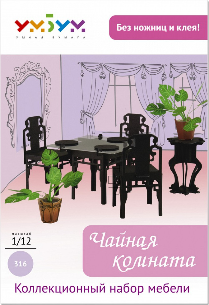 Комплект аксессуаров для кукольного домика Умная бумага Чайная комната / 4627081553254 — фото 2