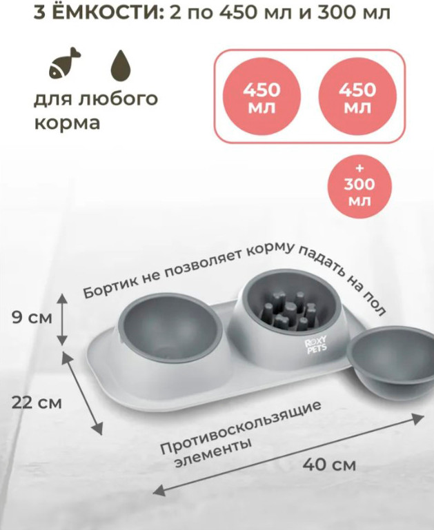 Набор мисок для животных Roxy-Pets DM + миска для медленного поедания (смоки) — фото 2