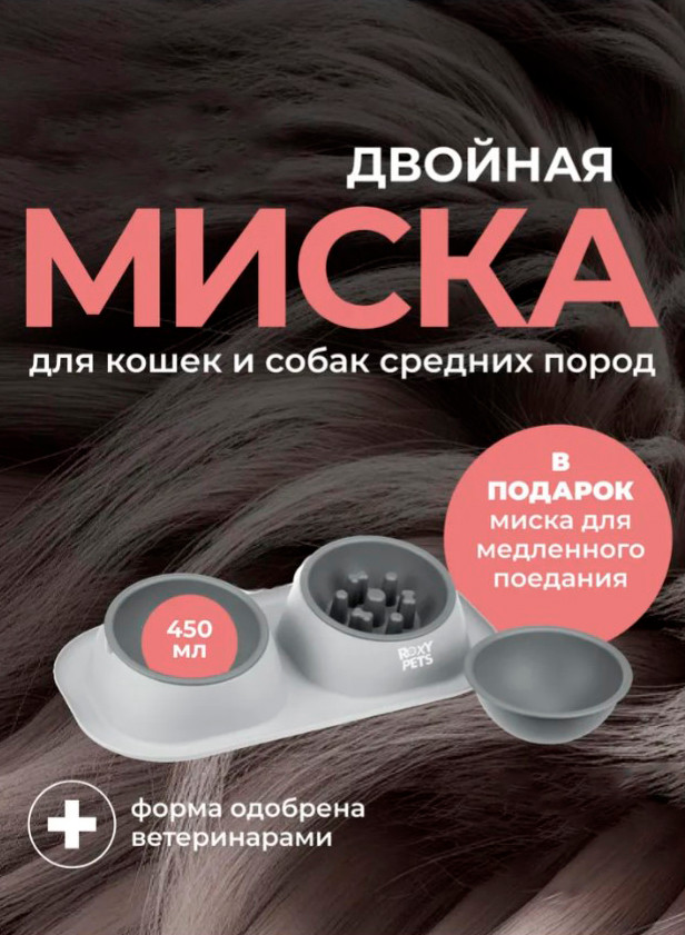 Набор мисок для животных Roxy-Pets DM + миска для медленного поедания (смоки) — фото 6