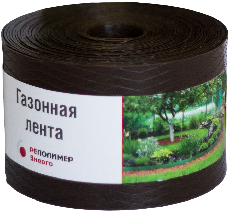 Бордюр садовый РЭ Газонный 9000x1.7x100мм (коричневый)