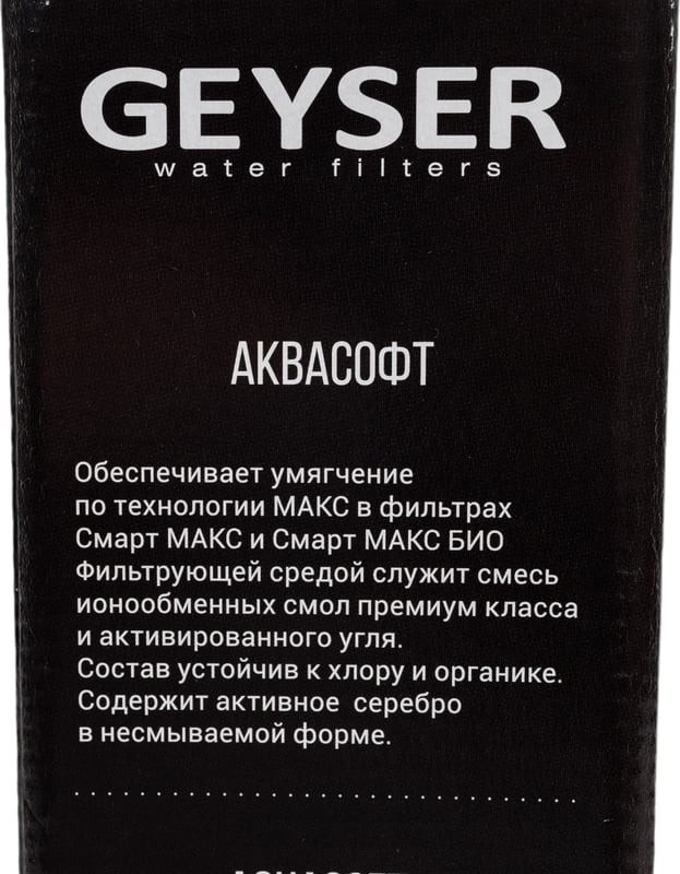 Картридж для фильтра Гейзер Аквасофт Смарт / 30648 — фото 4