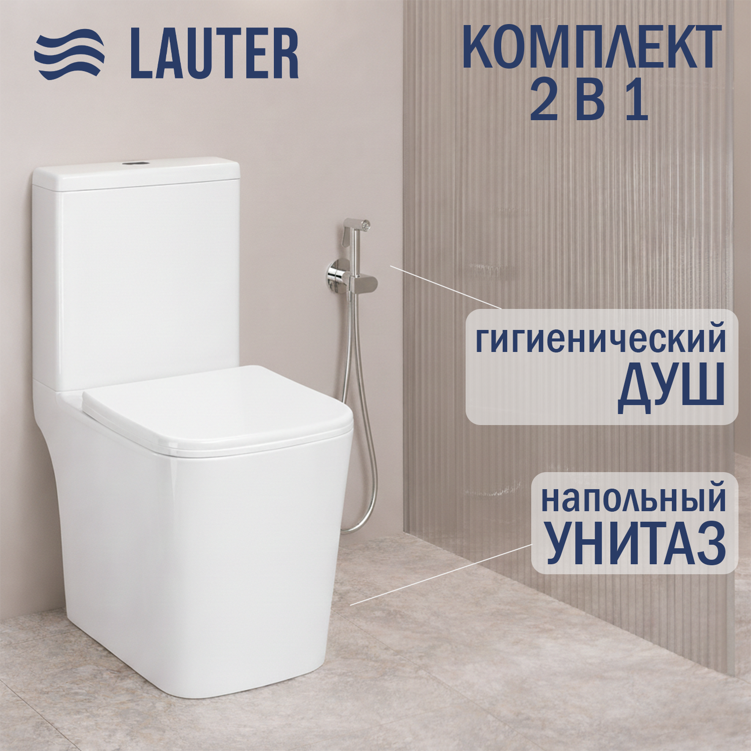 Унитаз напольный Lauter W09 P-TRAP 21900002 + гигиенический душ Breez 21GN7071CH (горизонтальный выпуск)