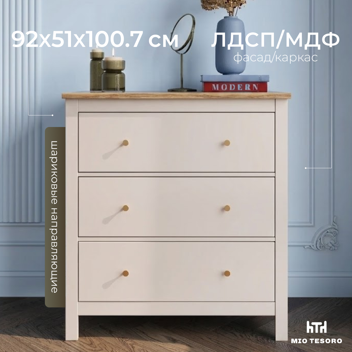 Комод Mio Tesoro Сага 3 ящика / 2.08.02.020.20 (кашемир/ясень)