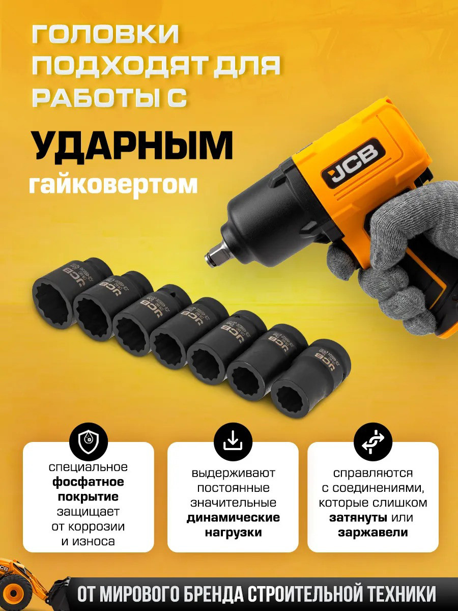 Набор головок слесарных JCB 8072-9MPB (62574) — фото 5