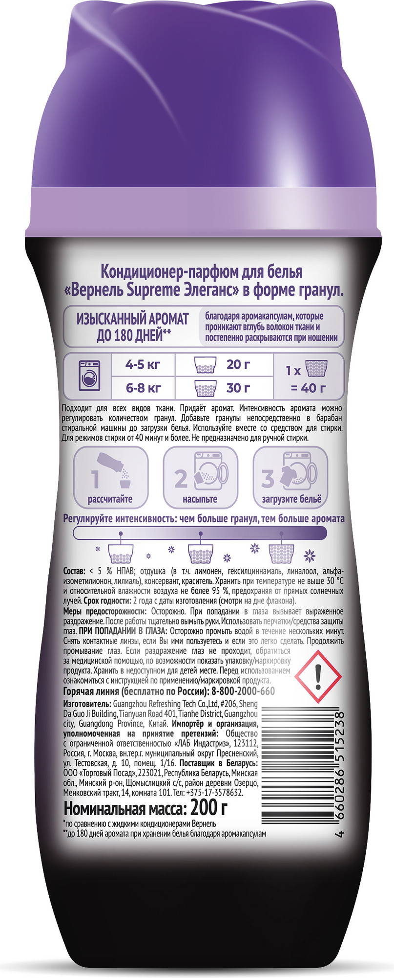 Кондиционер для белья Вернель Supreme Элеганс Парфюм (200г) — фото 2