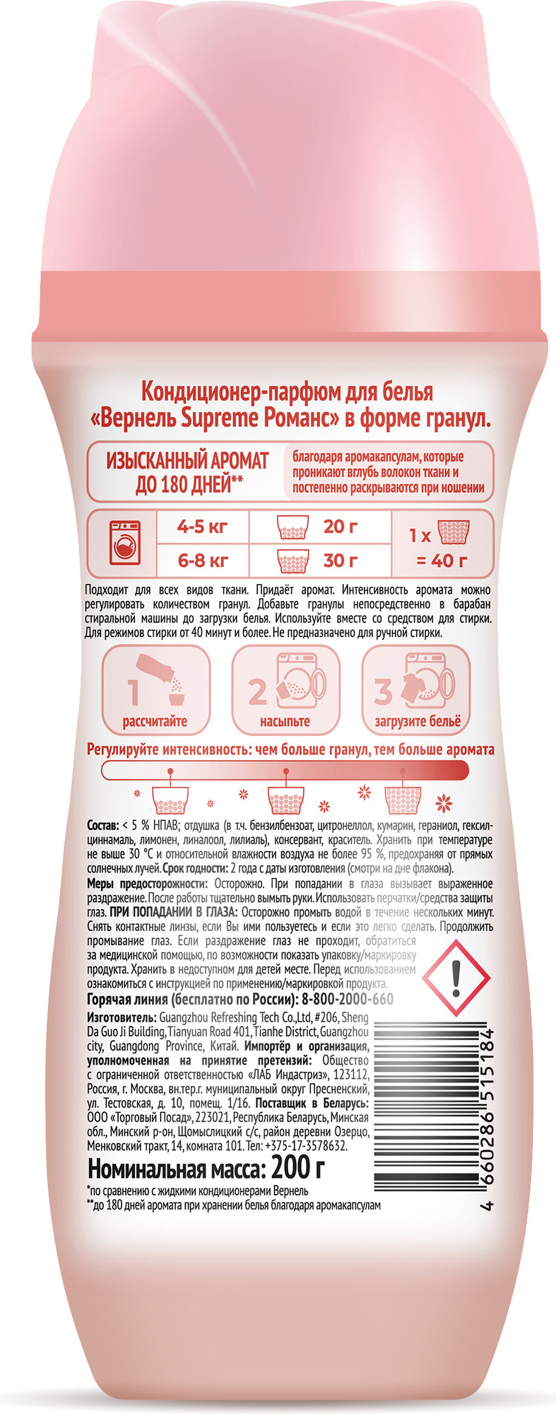 Кондиционер для белья Вернель Supreme Романс Парфюм (200г) — фото 2