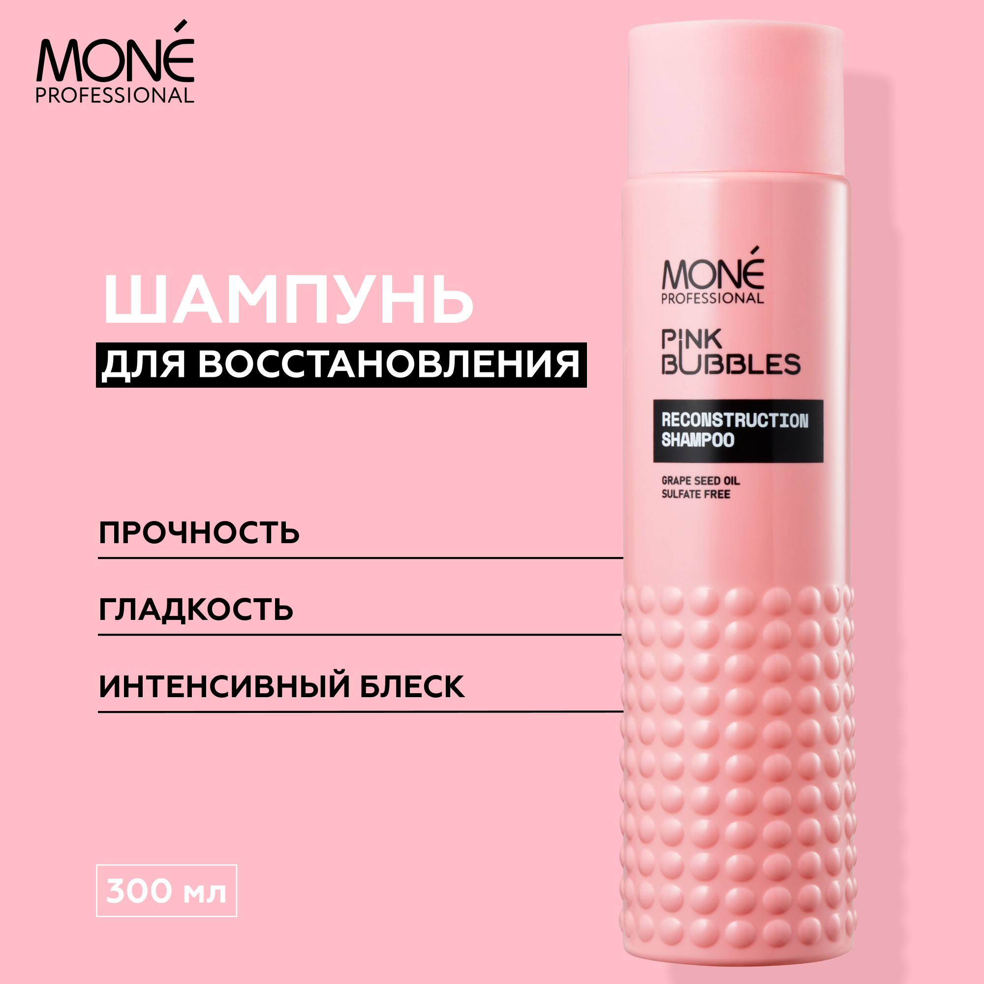 Шампунь для волос Mone Professional для восстановления (300мл) — фото 2
