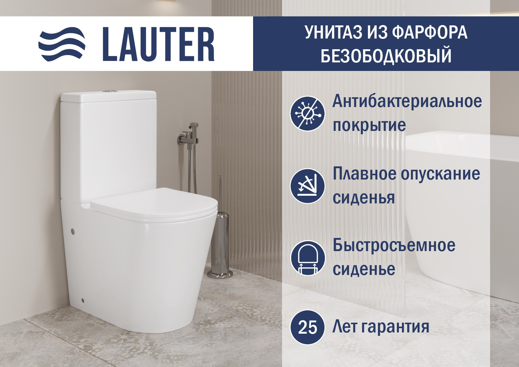 Унитаз напольный Lauter W76 P-TRAP 21122762 + гигиенический душ Infinity 21LT0103CH (горизонтальный выпуск) — фото 2