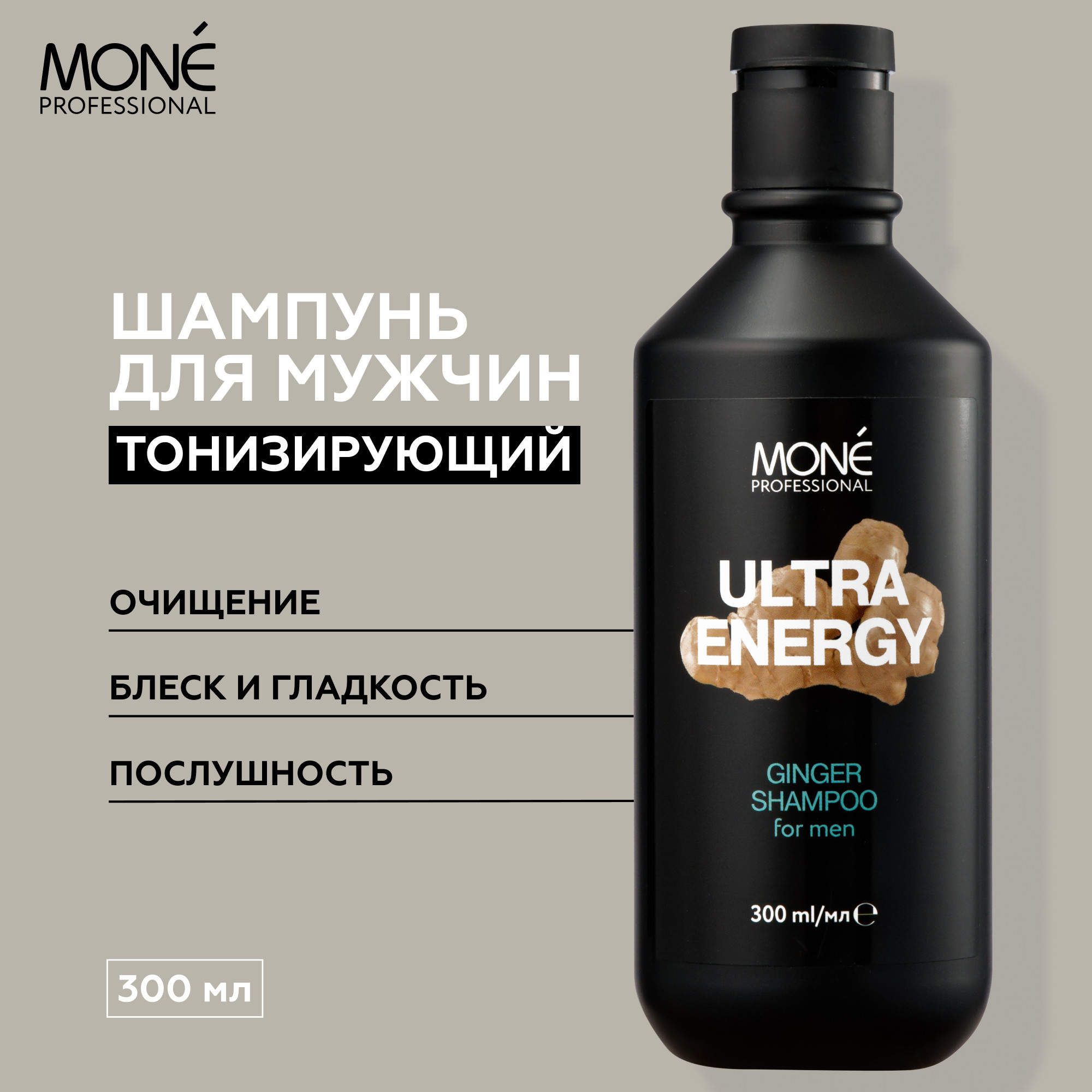 Шампунь для волос Mone Professional для мужчин с экстрактом имбиря (300мл) — фото 2