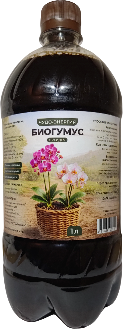 Удобрение Докшицкая станица Биогумус для орхидей (1л)