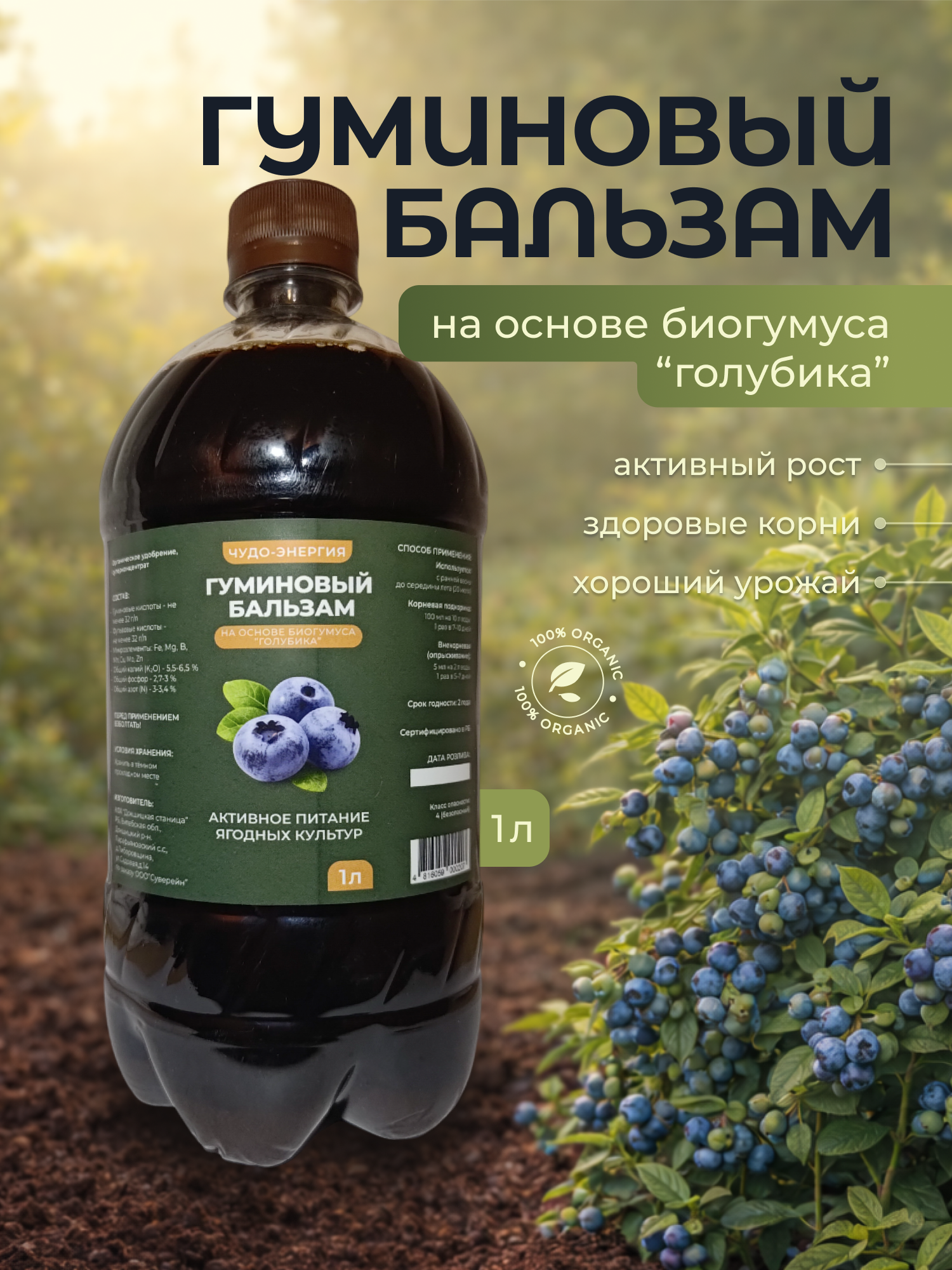 Удобрение Докшицкая станица Гуминовый бальзам для голубики (1л) — фото 2