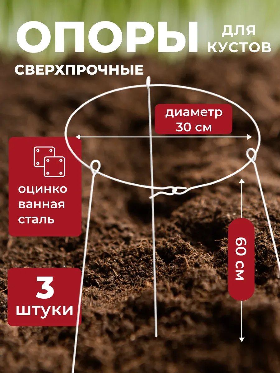 Опора для растений ARTELIKA Удлинённые для цветов и кустов 30х60см (3шт) — фото 3