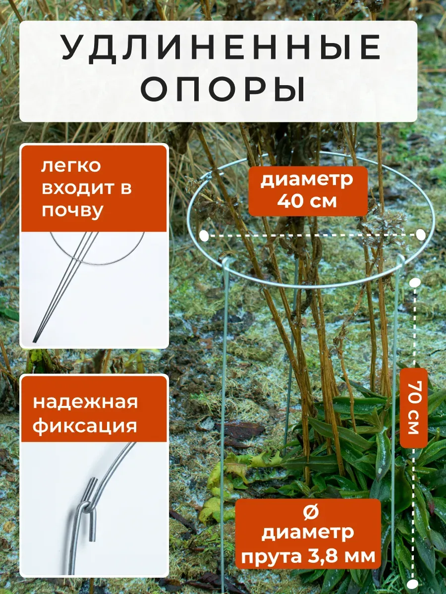 Опора для растений ARTELIKA Удлинённые для цветов и кустов 40х70см (3шт) — фото 3