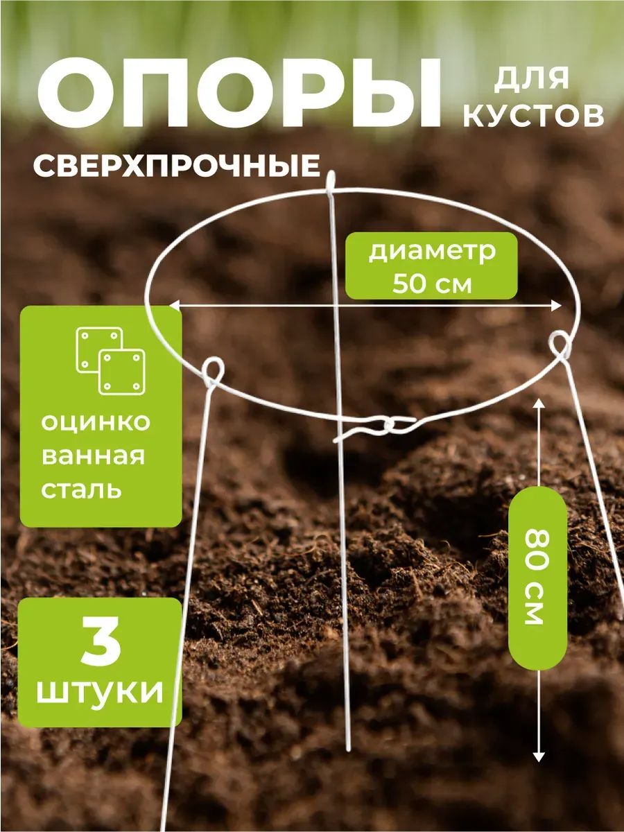 Опора для растений ARTELIKA Удлинённая с кругом для цветов и кустов 50х80см (3шт) — фото 2