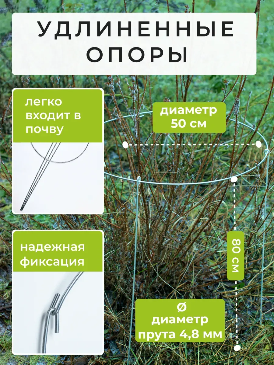 Опора для растений ARTELIKA Удлинённая с кругом для цветов и кустов 50х80см (3шт) — фото 5