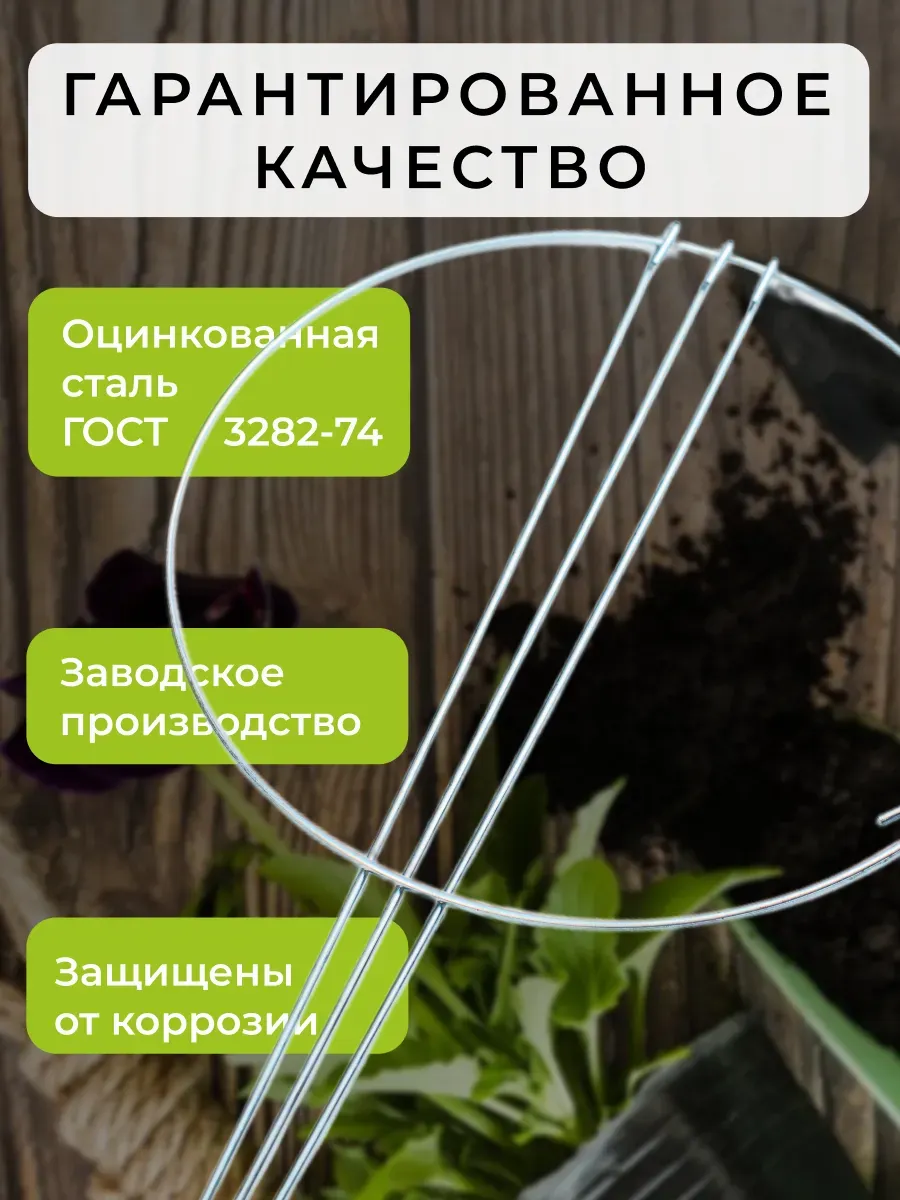Опора для растений ARTELIKA Удлинённая с кругом для цветов и кустов 50х80см (3шт) — фото 4