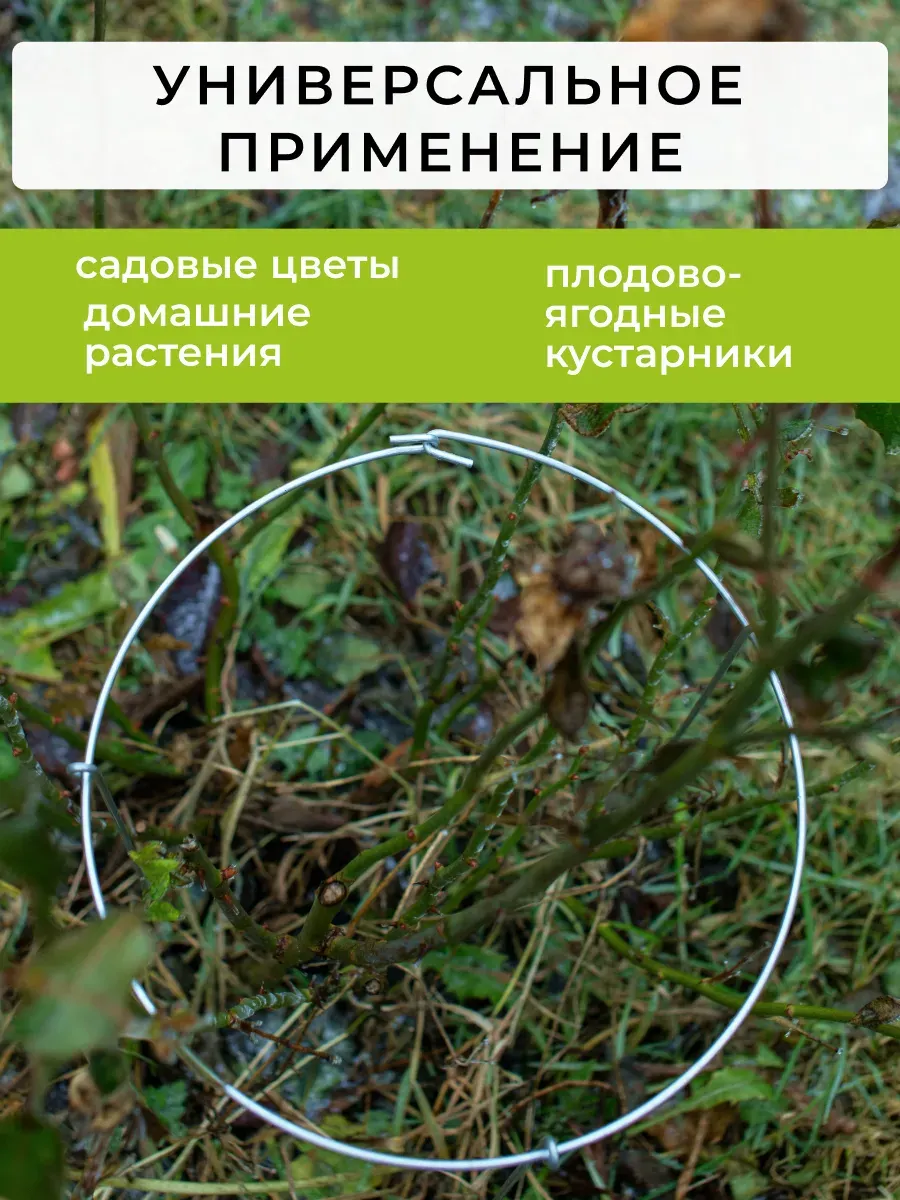 Опора для растений ARTELIKA Удлинённая с кругом для цветов и кустов 50х80см (3шт) — фото 6