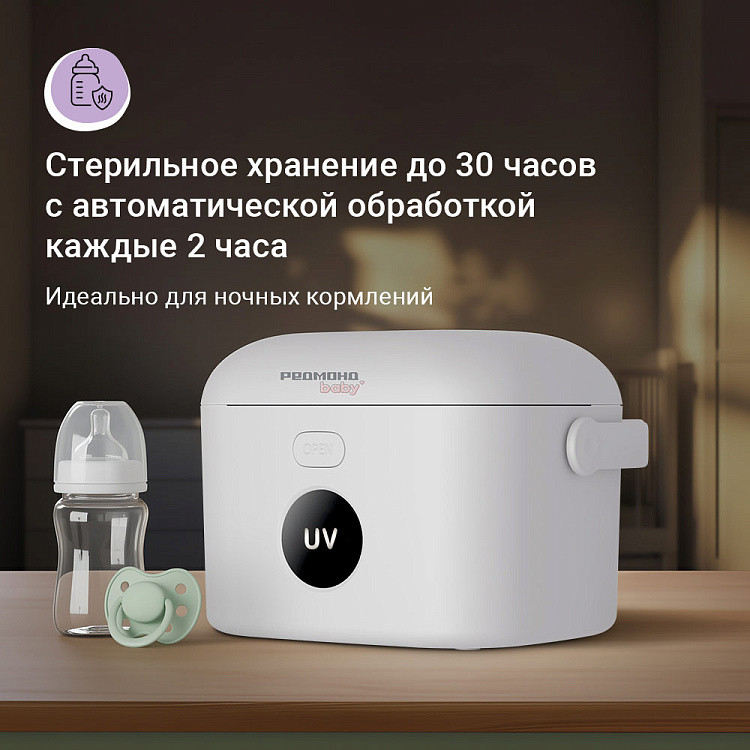 Стерилизатор для бутылочек Redmond BC5206 (белый) — фото 5
