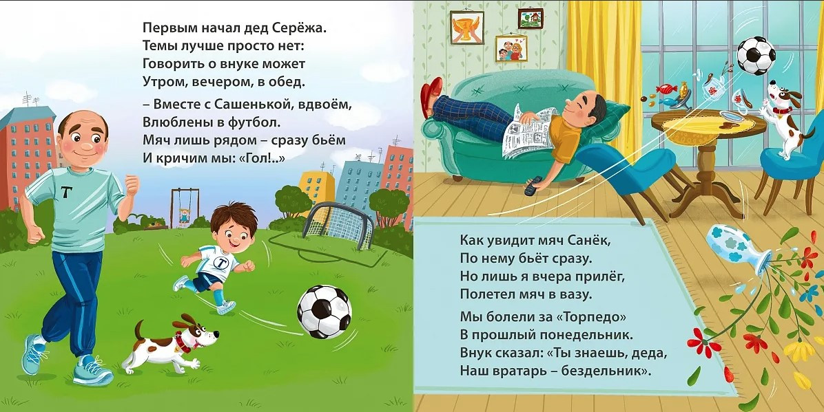 Художественная книга Робинс Книжки-картонка. Вот такие дедушки, твердая обложка (Сосновский Евгений) — фото 2