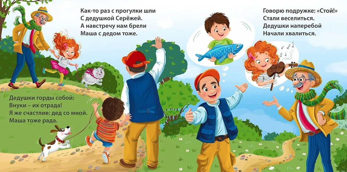 Художественная книга Робинс Книжки-картонка. Вот такие дедушки, твердая обложка (Сосновский Евгений) — фото 4