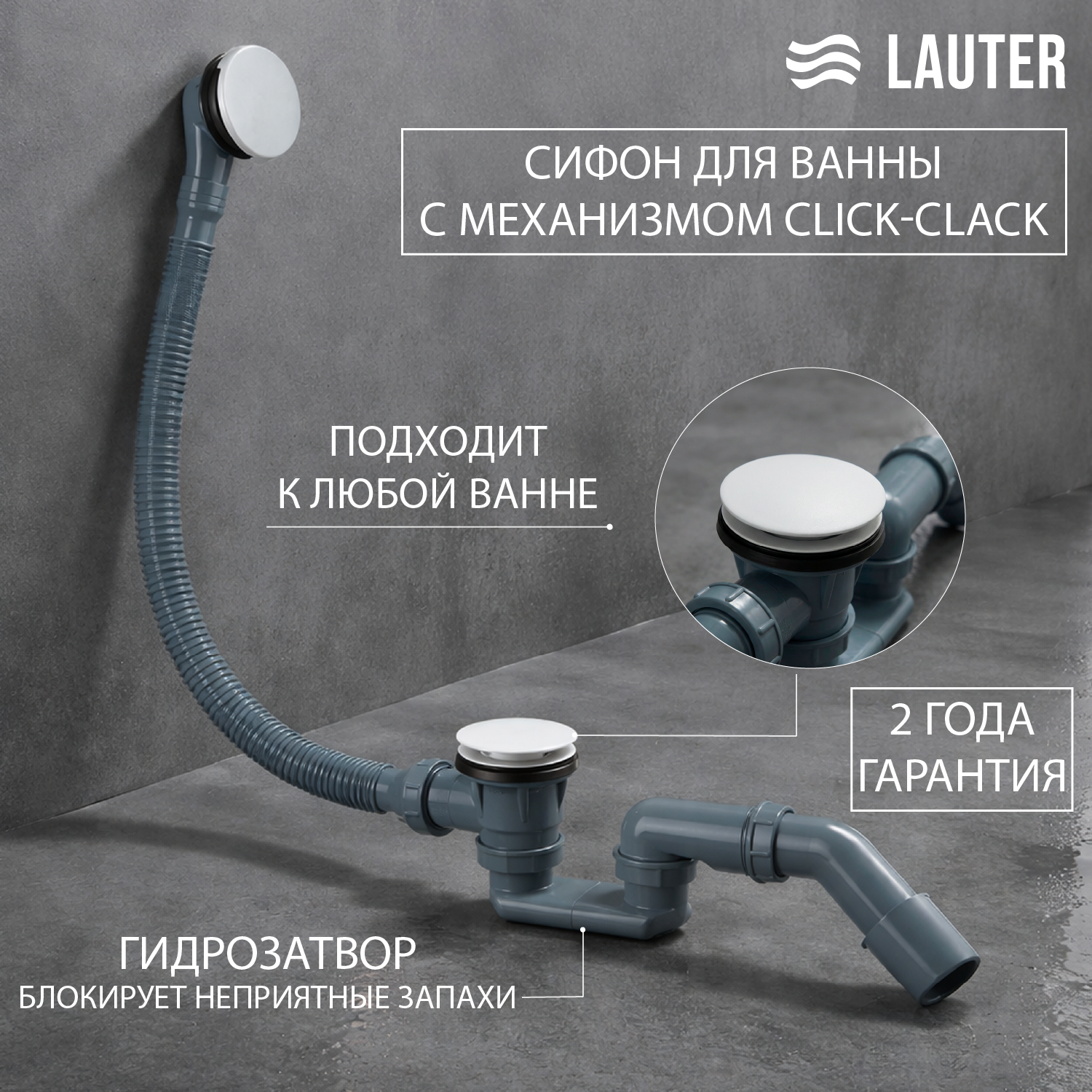 Ванна стальная Lauter Brio 150 / 21S1500 + сифон 21Y31002 — фото 2