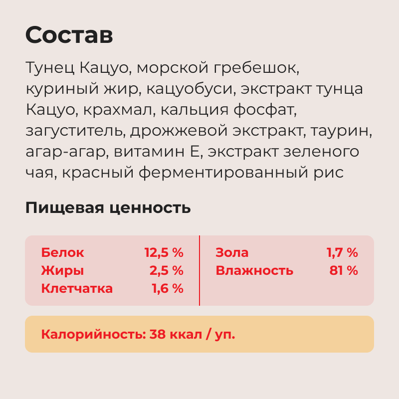 Влажный корм для кошек Inaba Тунец Кацуо на гриле с морским гребешком, бульон даси (50г) — фото 5