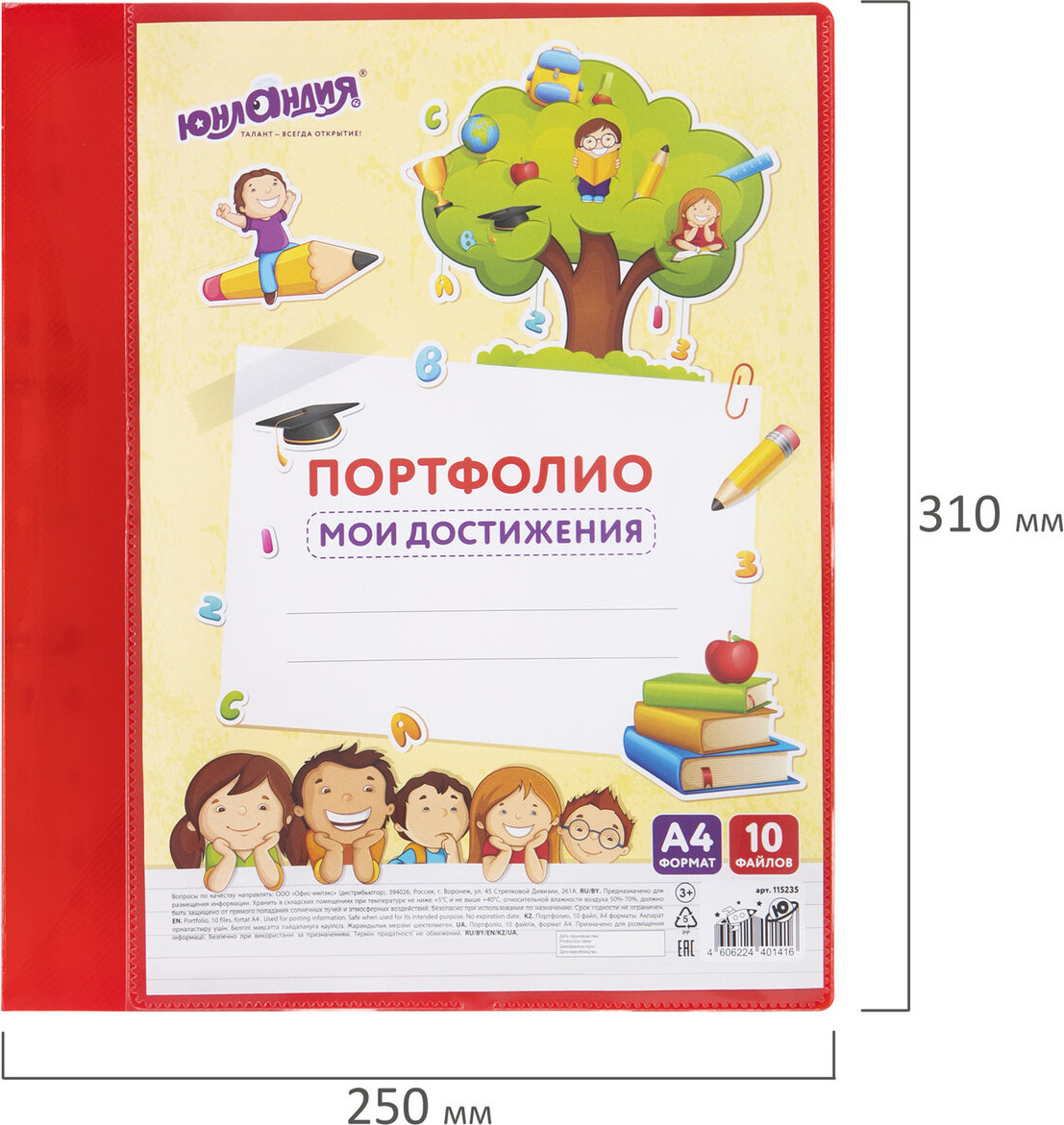 Папка адресная Юнландия А4 / 115235 (10 файлов, красный) — фото 6