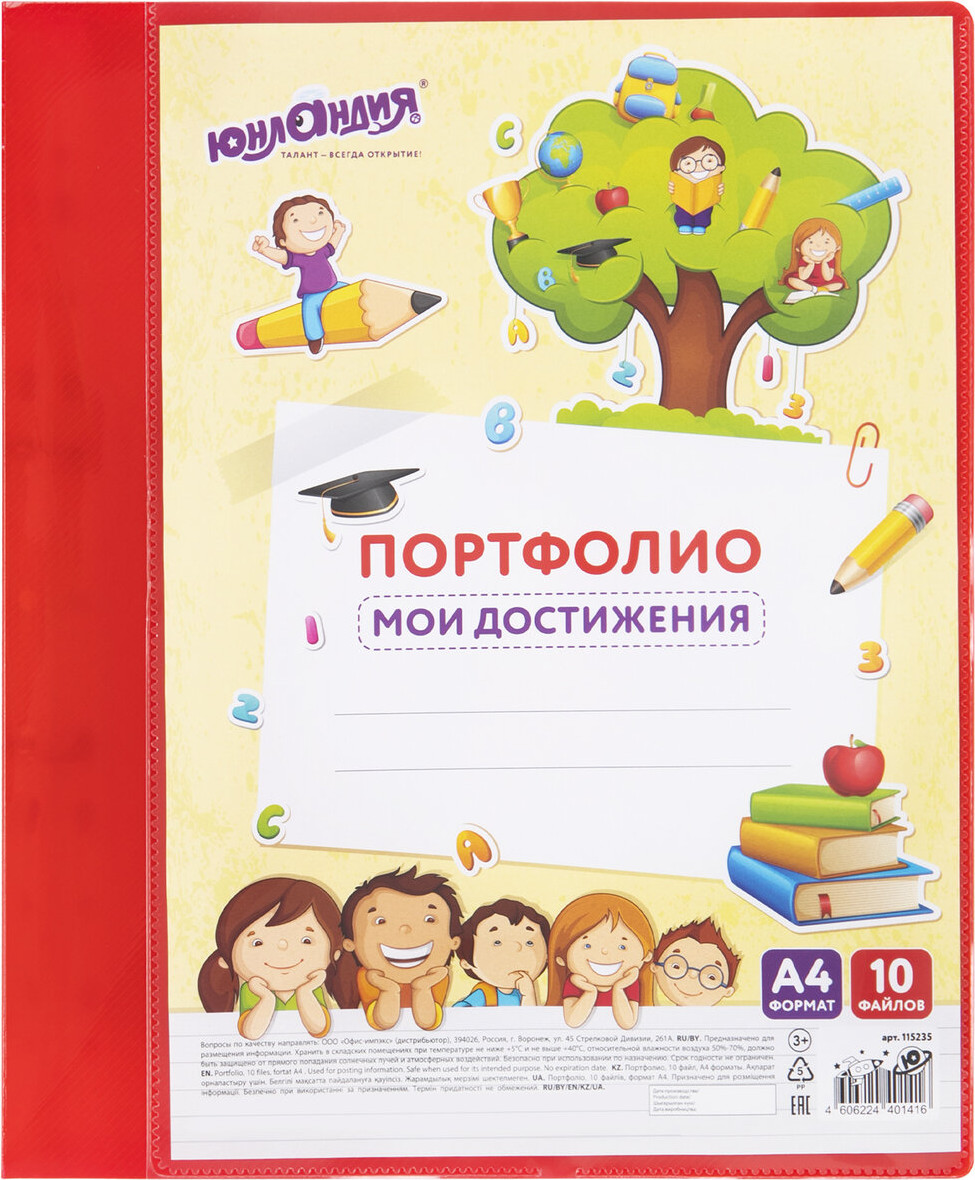 Папка адресная Юнландия А4 / 115235 (10 файлов, красный)