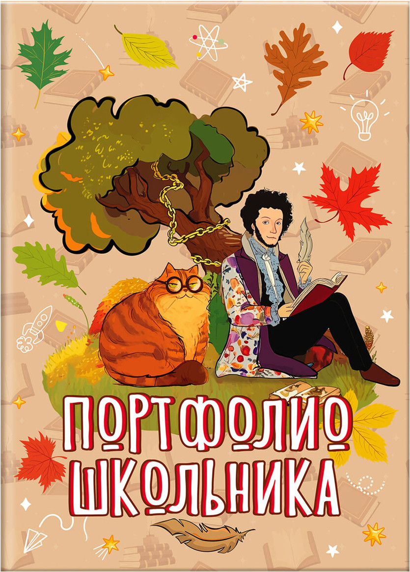 Папка адресная Юнландия Листы-вкладыши для портфолио / 116370