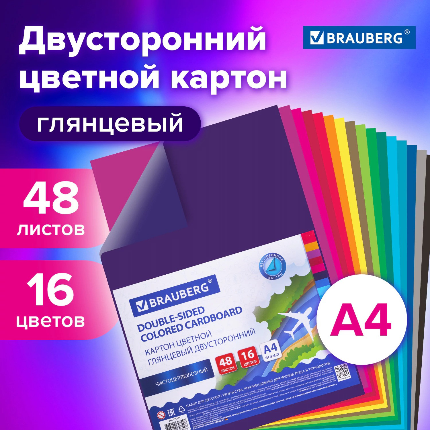 Набор цветного картона Brauberg Мелованный А4 / 115164 — фото 2
