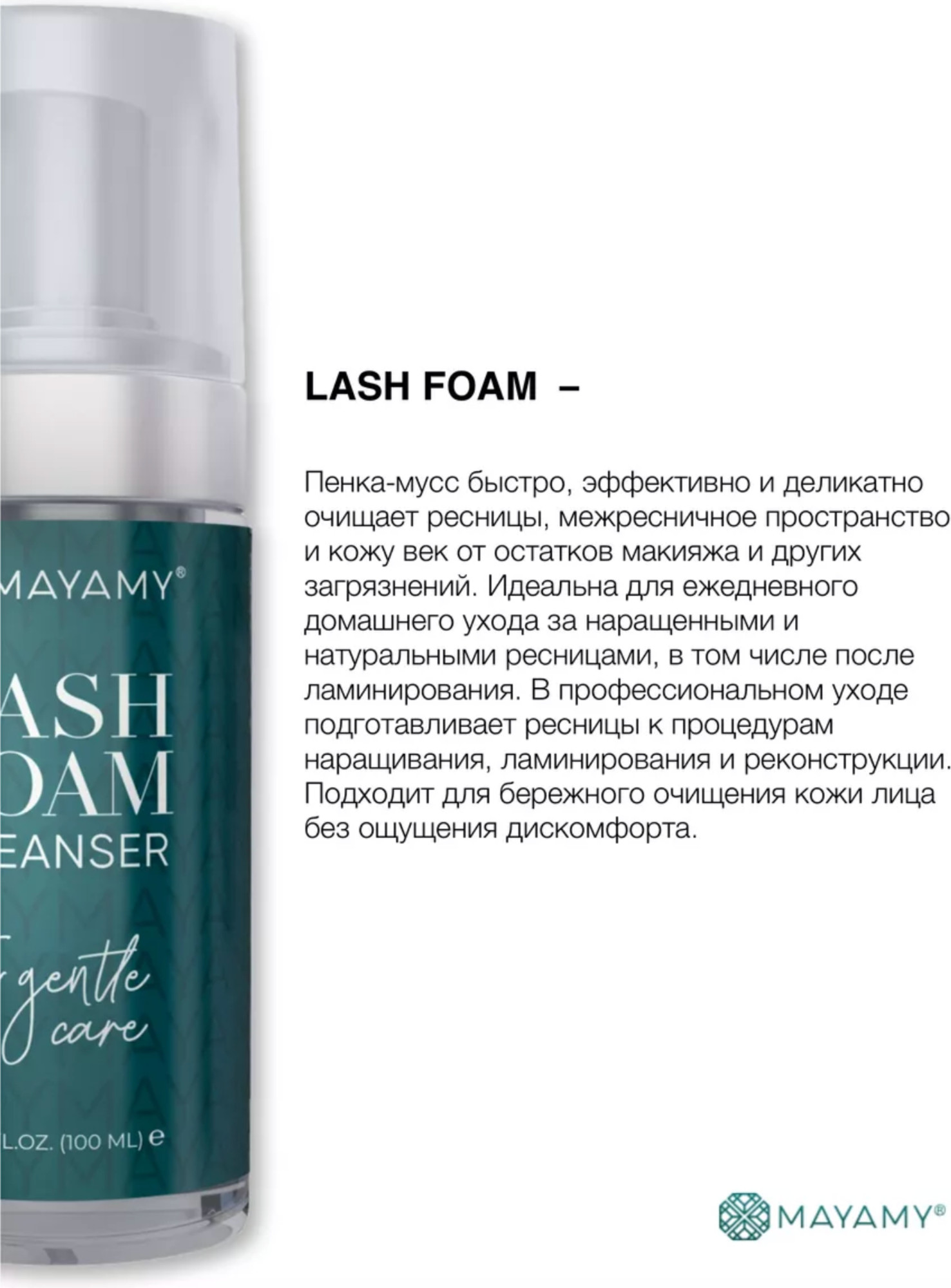 Пенка для бровей Innovator Cosmetics Mayamy Голубой лотос с экстрактом мальвы (100мл) — фото 3