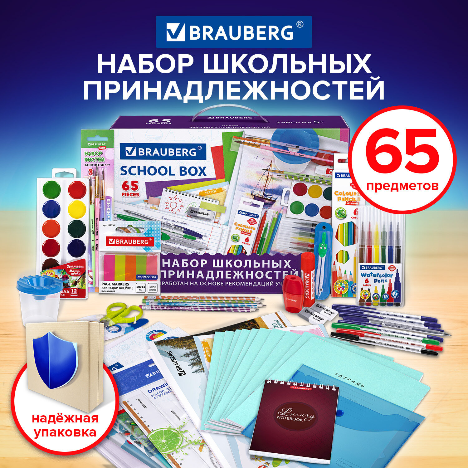 Набор школьника Brauberg Универсальный 65 предметов / 881133 — фото 2