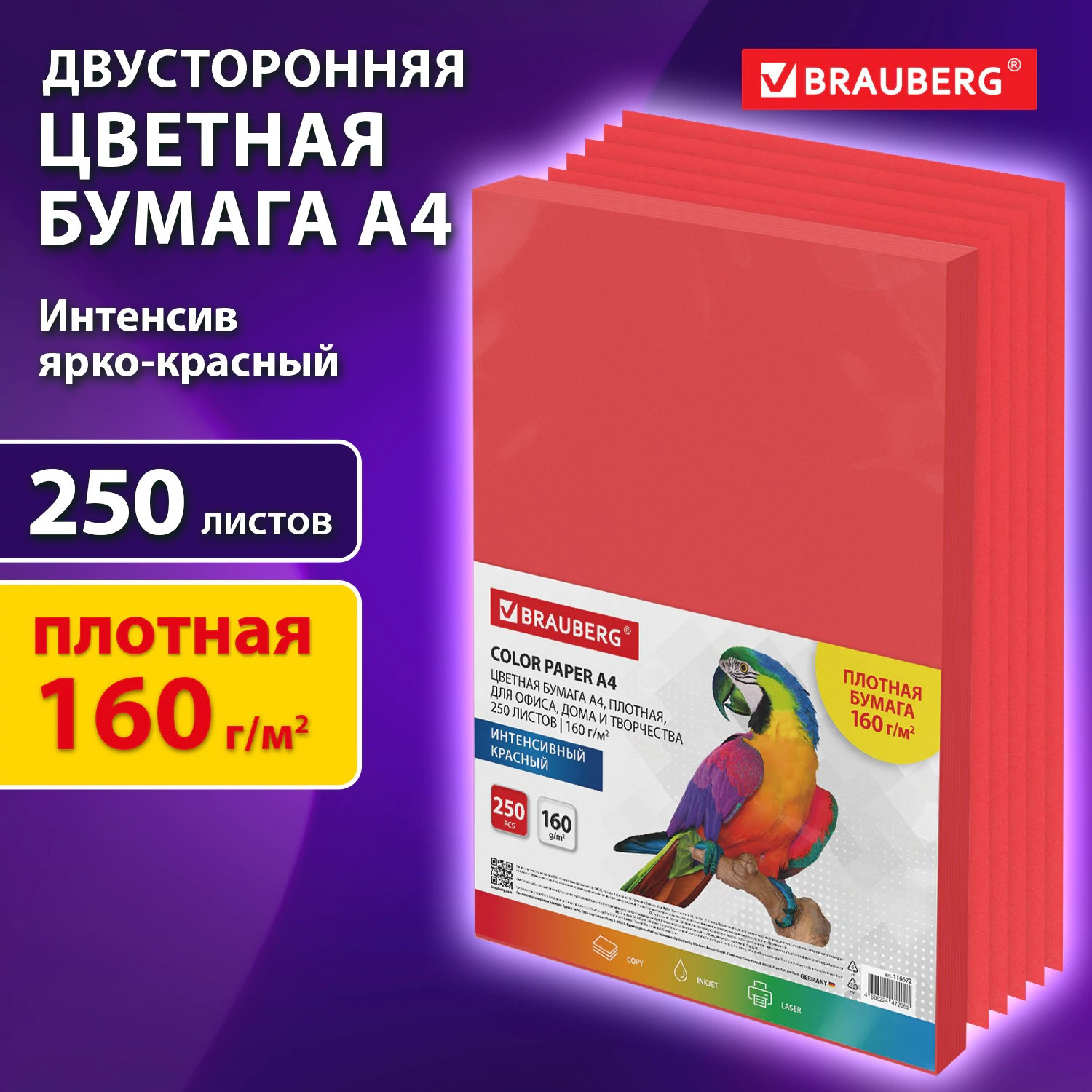 Бумага Brauberg 116672 (250л) — фото 2
