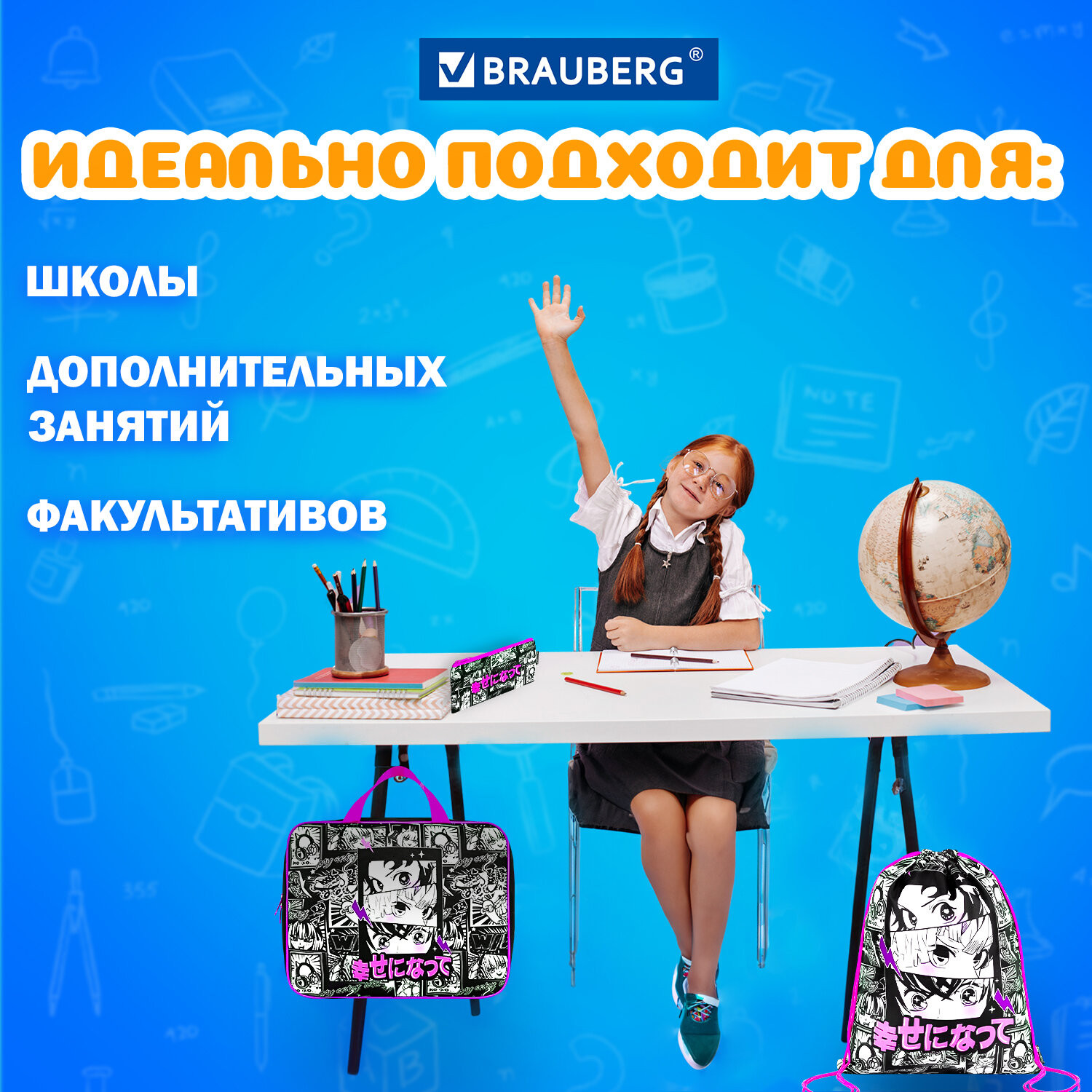 Набор для школы Brauberg 272101 — фото 4