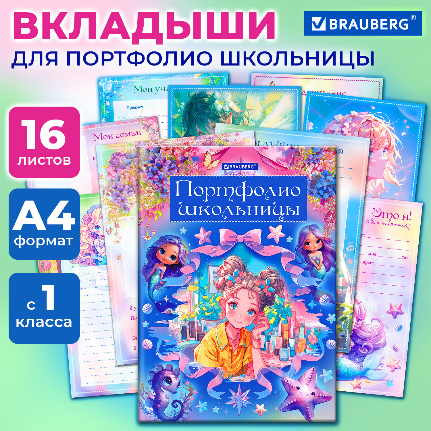 Папка адресная Brauberg Листы-вкладыши для портфолио школьника / 116367 — фото 2