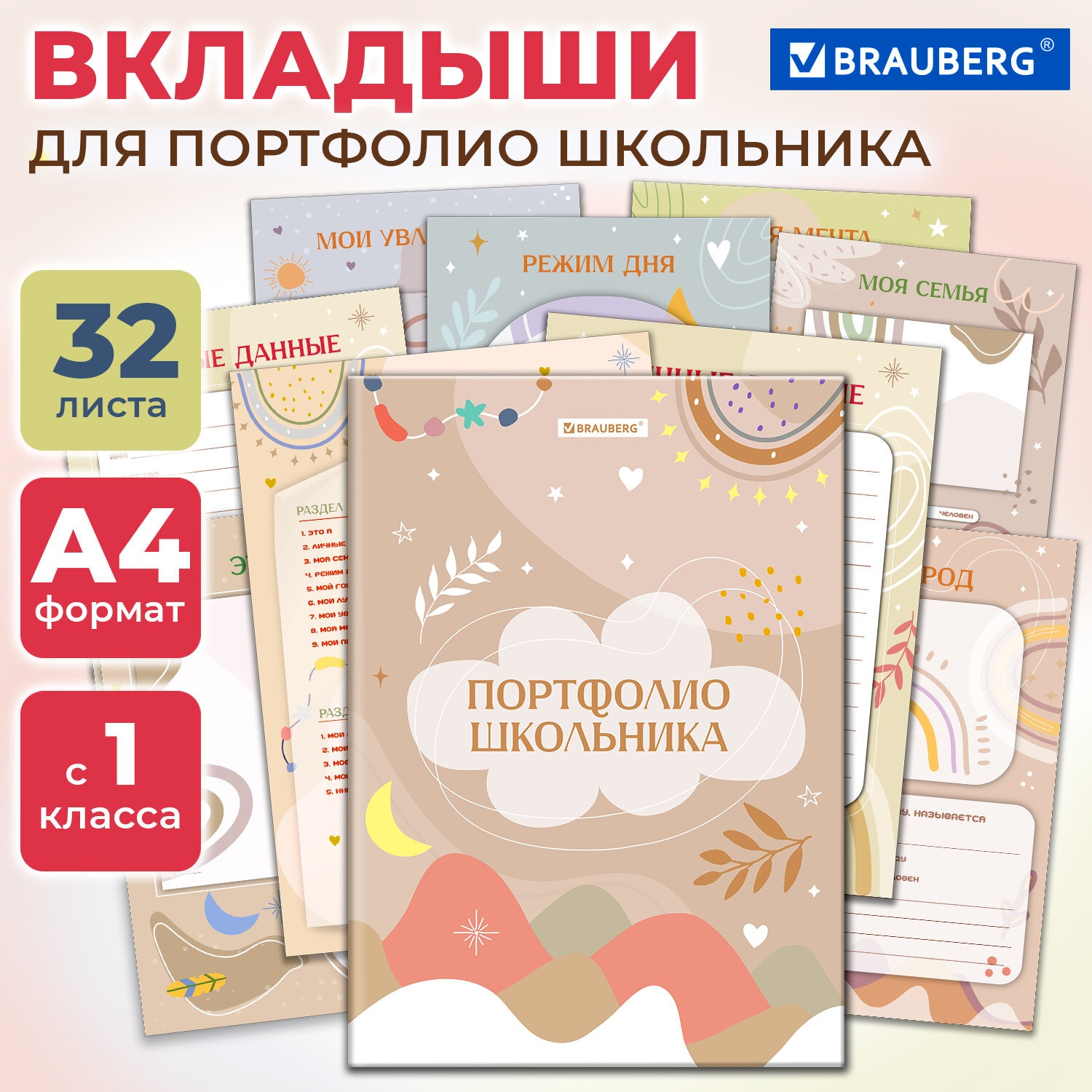 Папка адресная Brauberg Листы-вкладыши для портфолио школьника / 116369 — фото 2