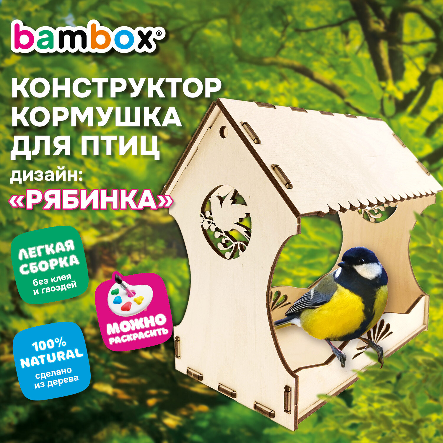 Кормушка для птиц BamBox Рябинка / 666180 — фото 2