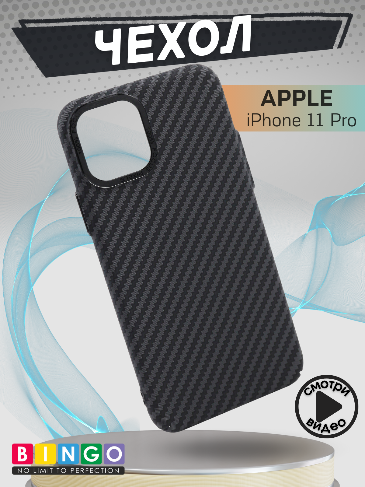 Чехол-накладка Bingo Carbon для Apple iPhone 11 Pro (черный)