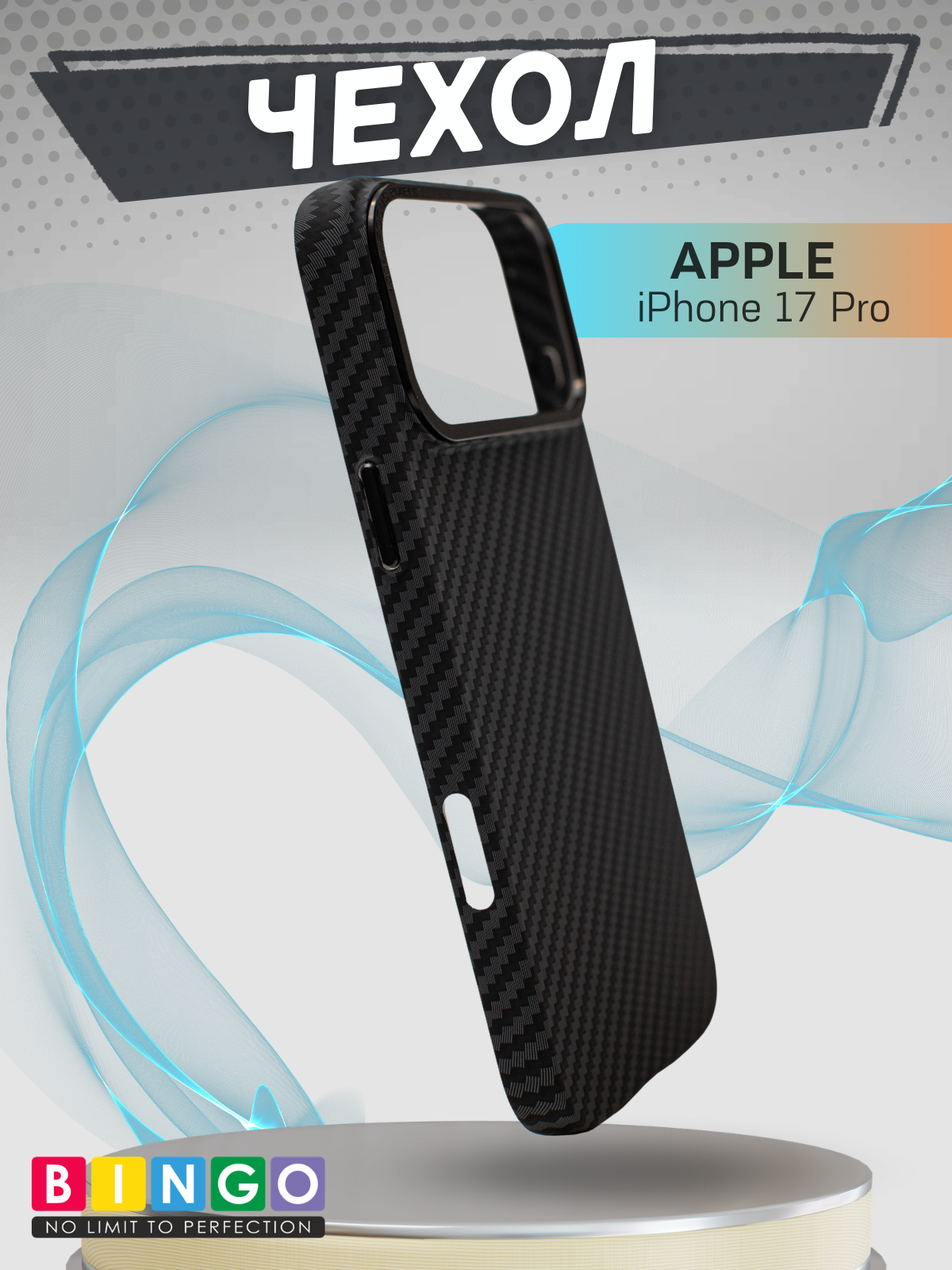 Чехол-накладка Bingo Carbon для Apple iPhone 17 Pro (черный) — фото 4