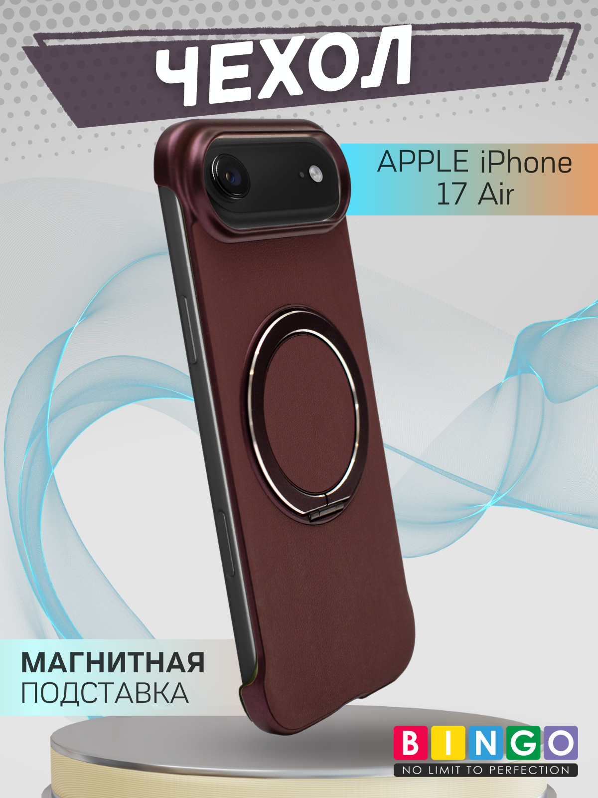 Чехол-накладка Bingo Frameless для Apple iPhone 17 Air (бордовый)
