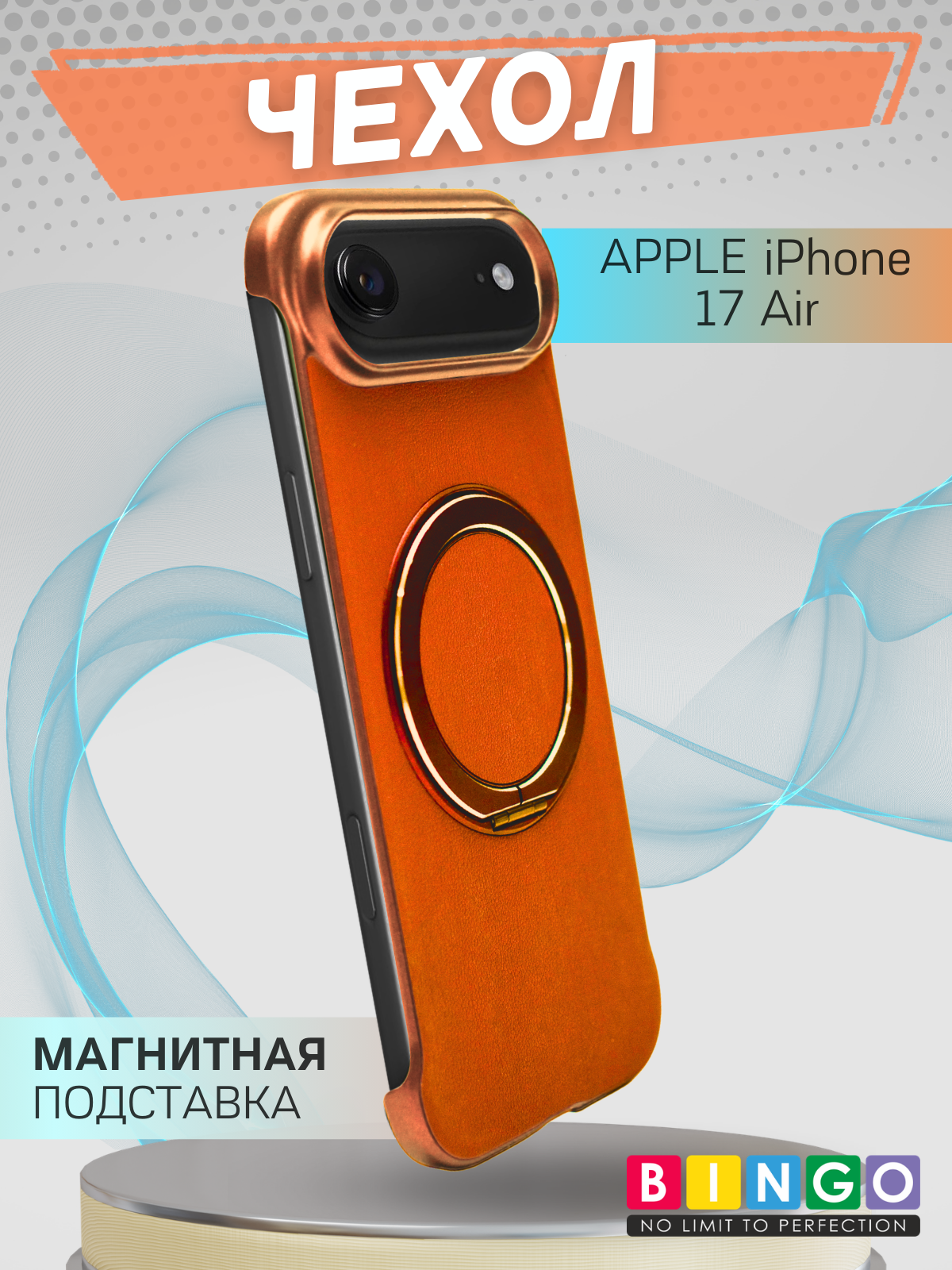 Чехол-накладка Bingo Frameless для Apple iPhone 17 Air (оранжевый)