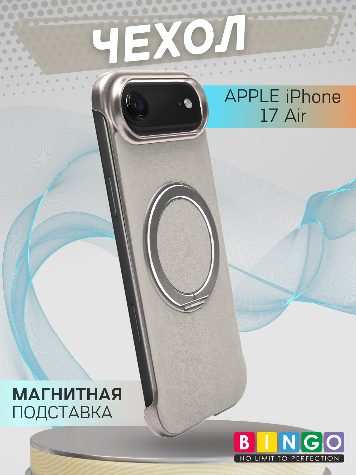 Чехол-накладка Bingo Frameless для Apple iPhone 17 Air (титан)