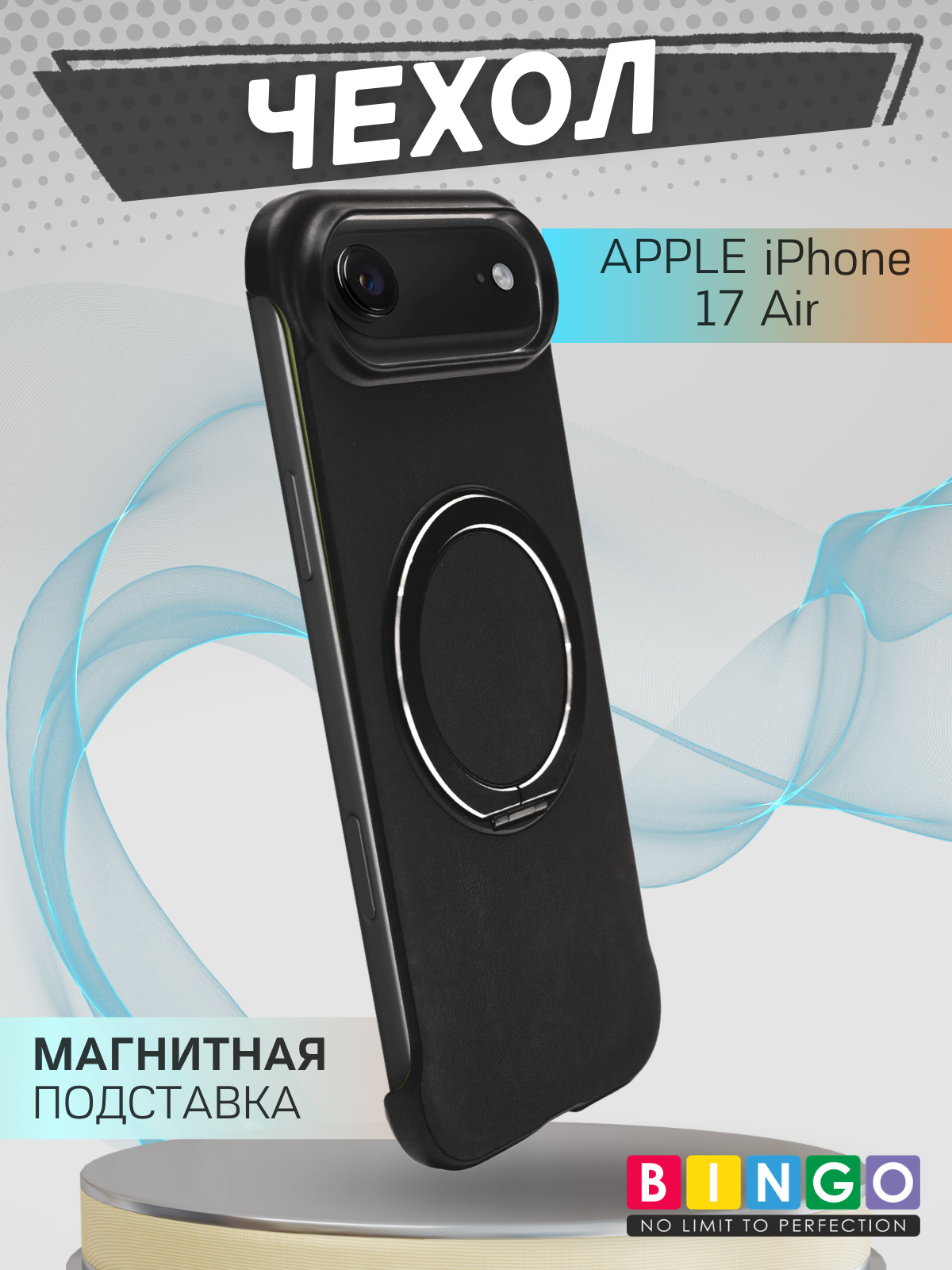 Чехол-накладка Bingo Frameless для Apple iPhone 17 Air (черный)