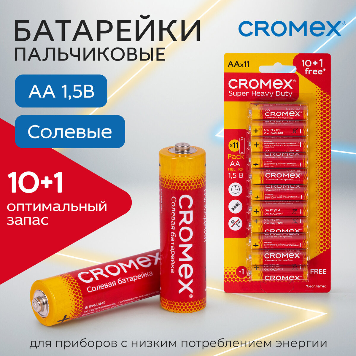 Комплект батареек Cromex 456256 (11шт) — фото 2