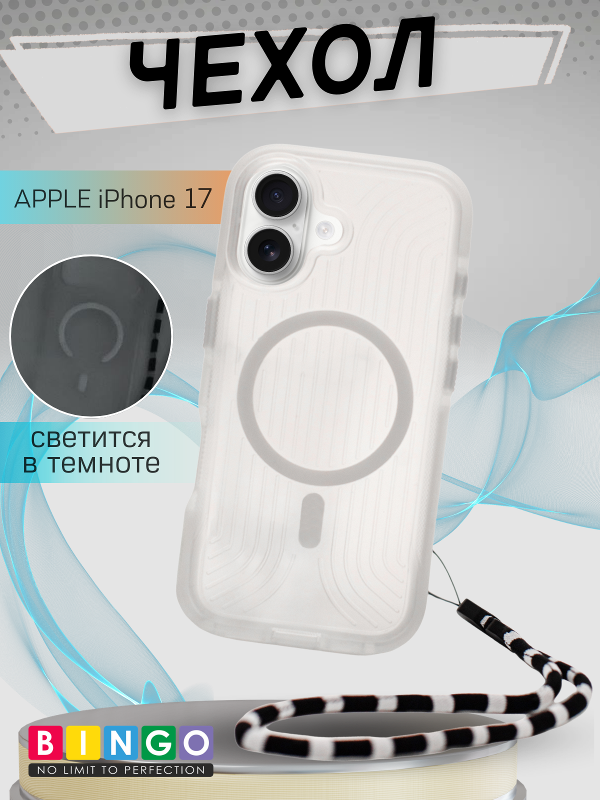Чехол-накладка Bingo Glow для Apple iPhone 17 (белый)