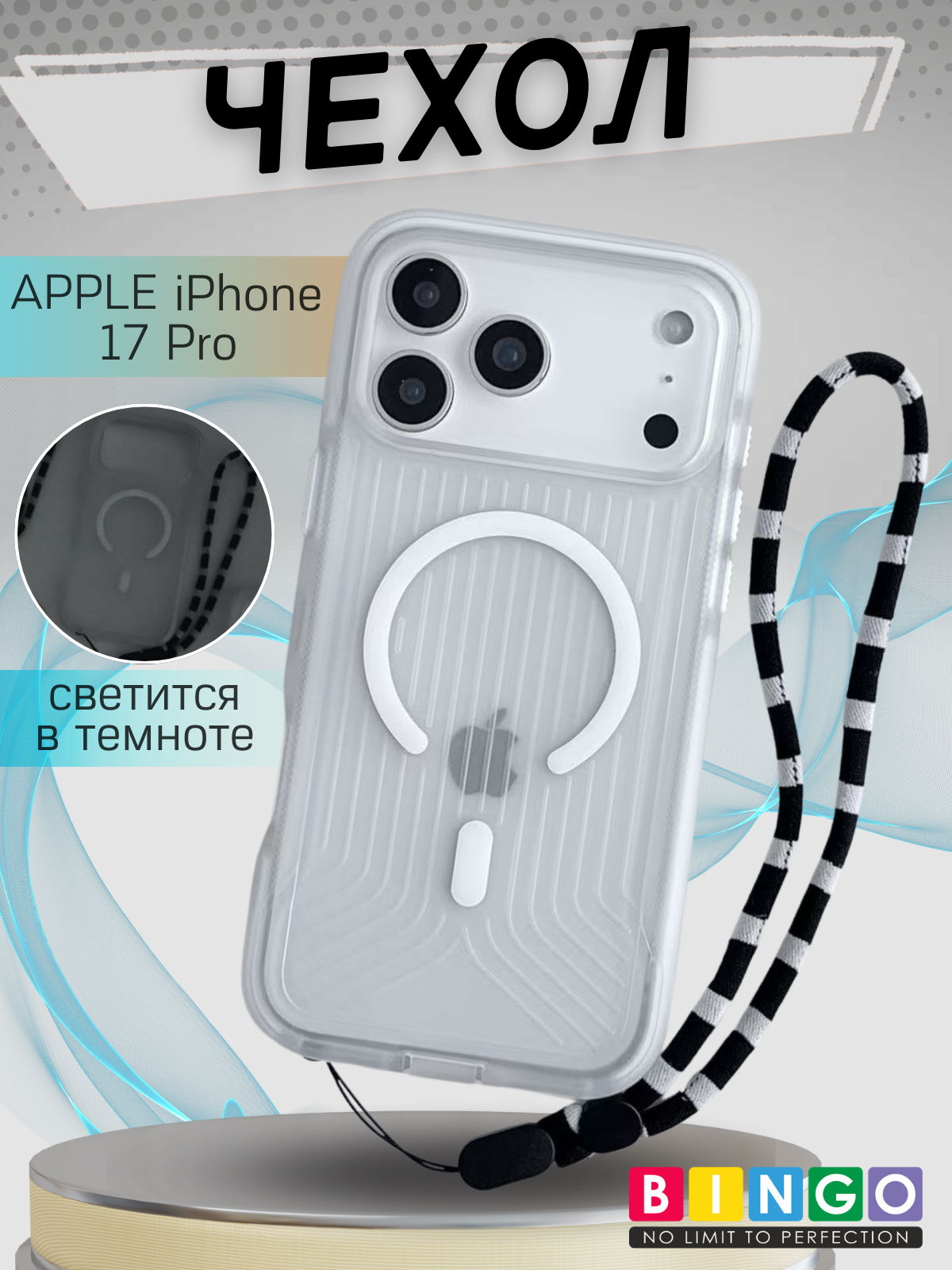 Чехол-накладка Bingo Glow для Apple iPhone 17 Pro (белый)