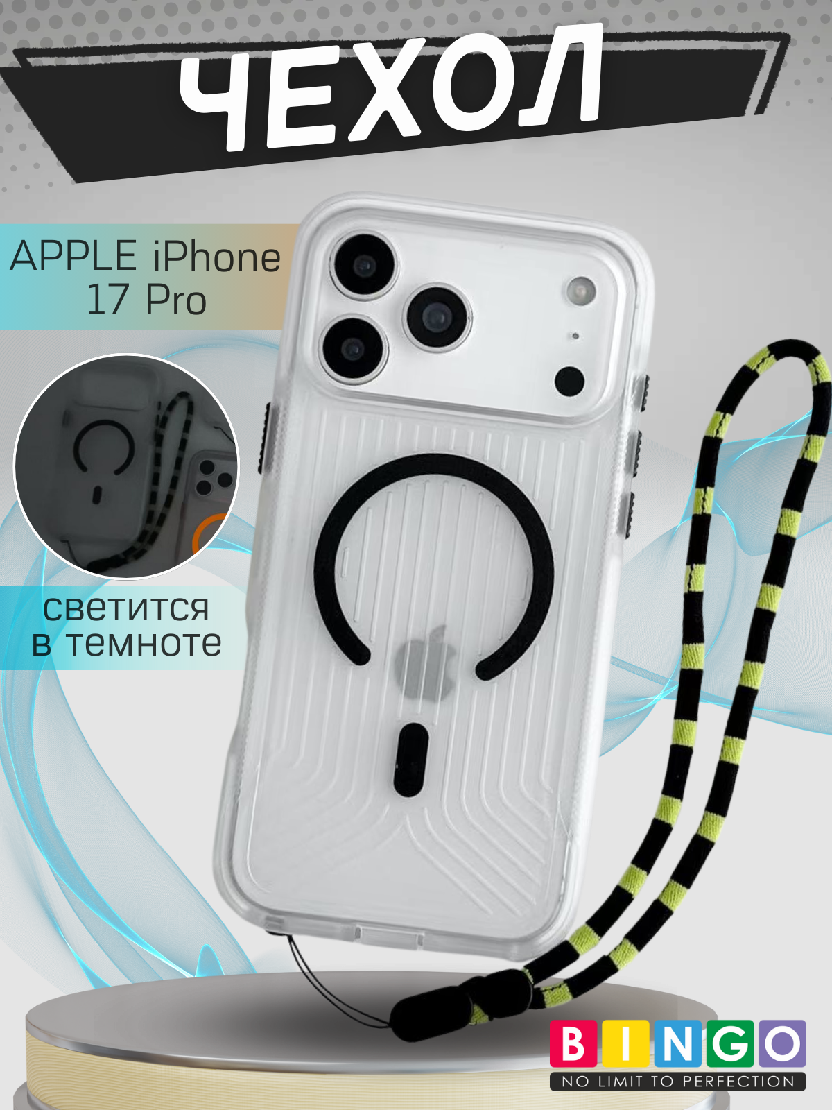 Чехол-накладка Bingo Glow для Apple iPhone 17 Pro (черный)