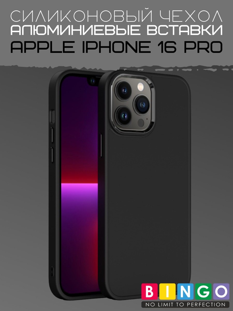 Чехол-накладка Bingo Metal для Apple iPhone 16 Pro (черный)
