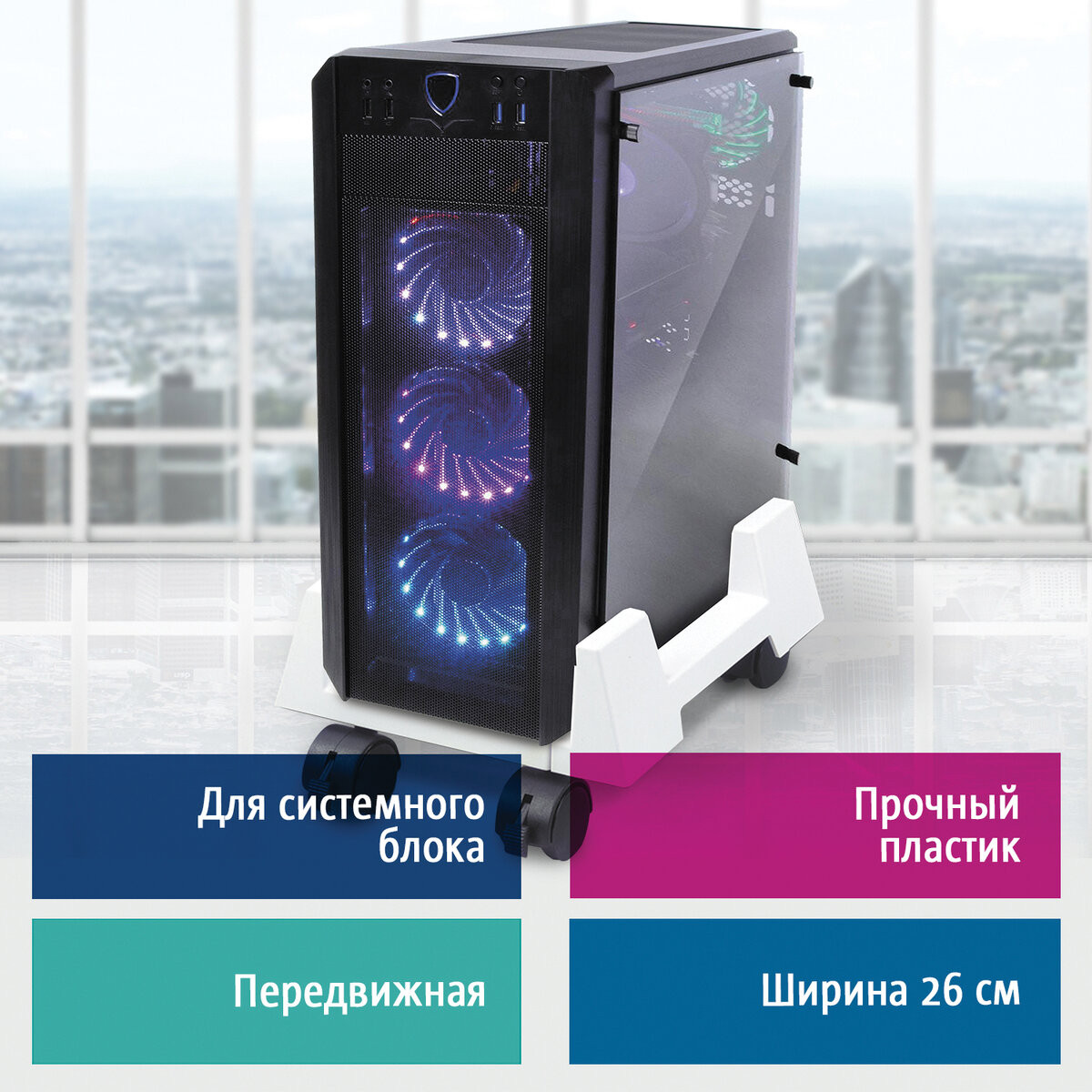 Подставка для системного блока Brauberg 510191 — фото 2