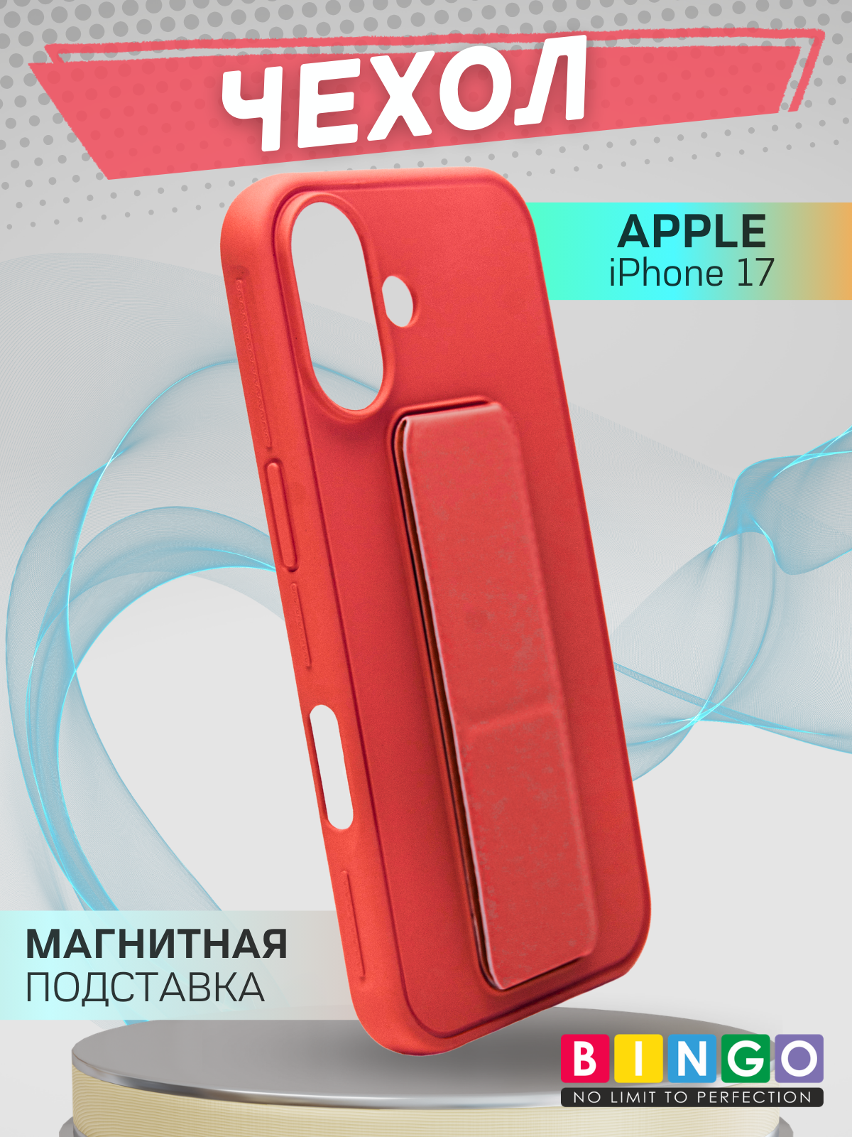 Чехол-накладка Bingo Stand для Apple iPhone 17 (красный)